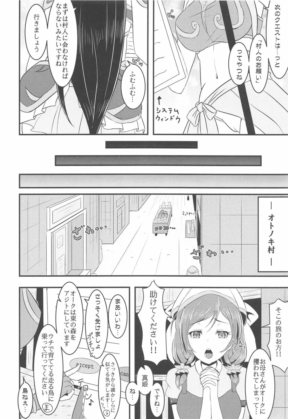 LoveLive Rush! ラブライブ!総集編 Page.79