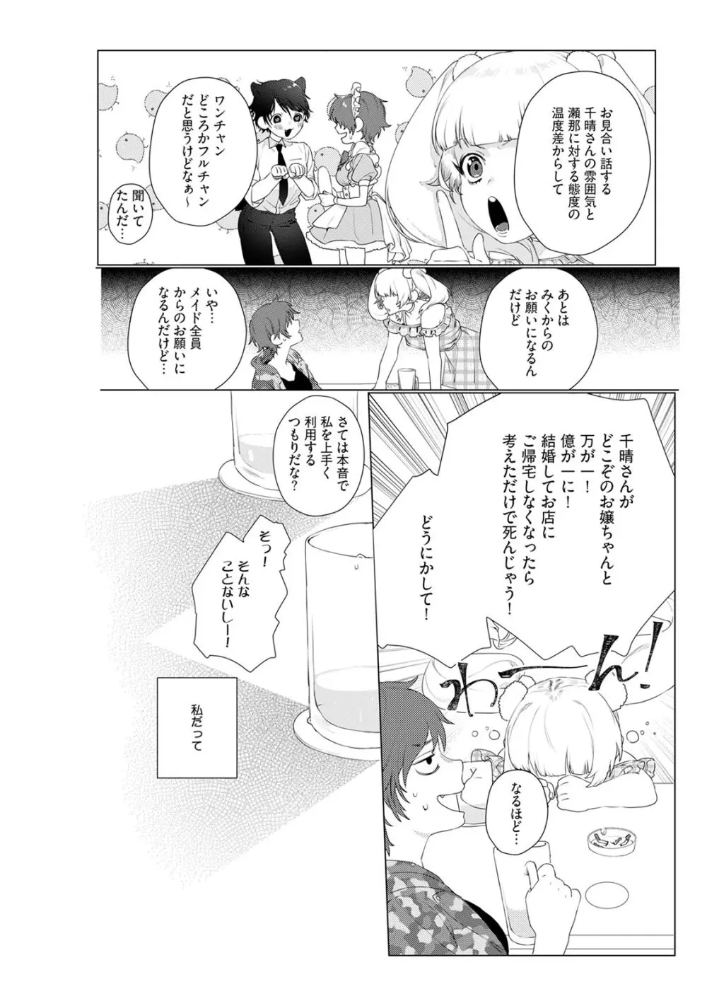 アットホームダーリン Page.10