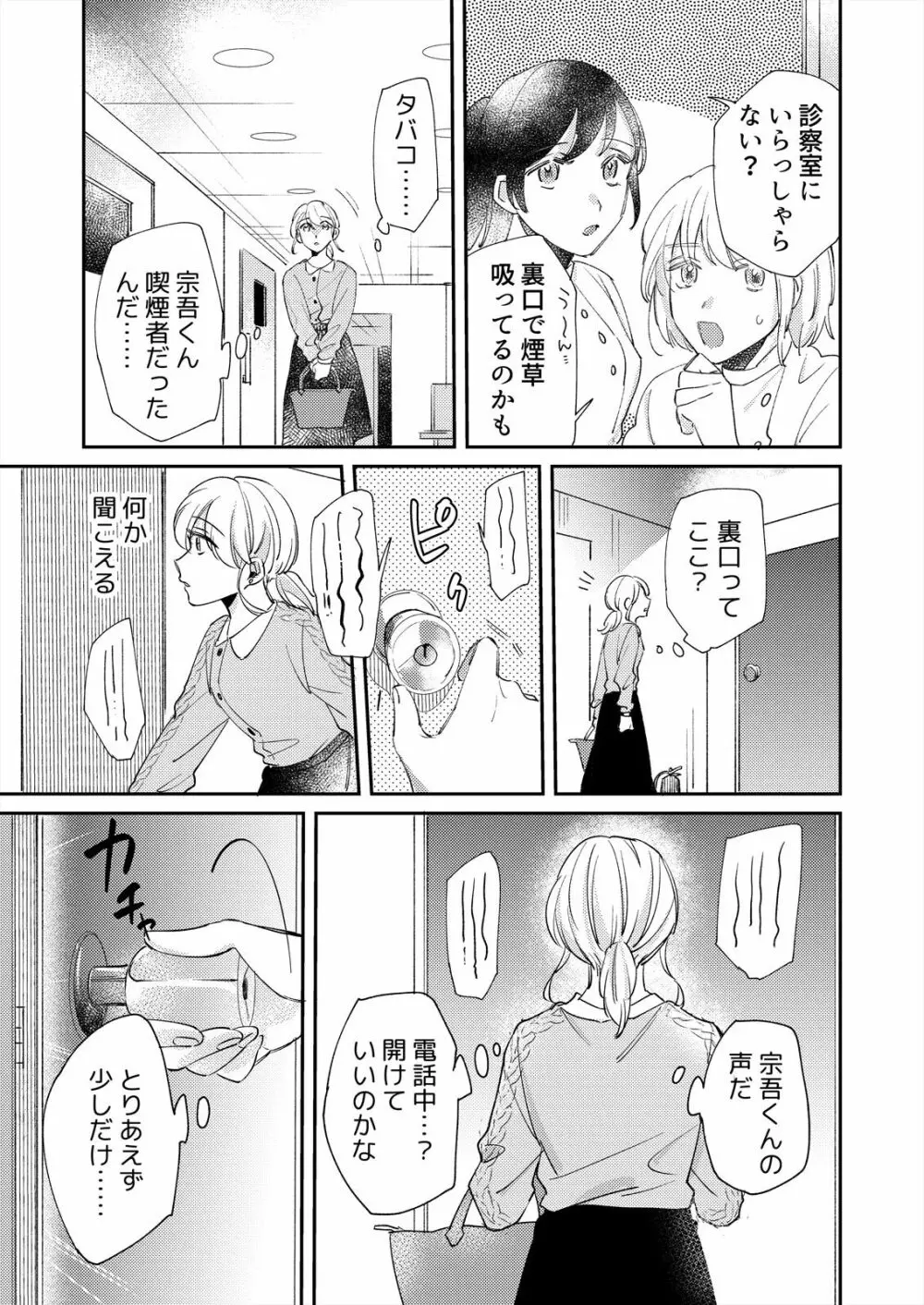 初イキは診察中に！？年上の幼なじみはイジワルなケダモノ 第1-2話 Page.34