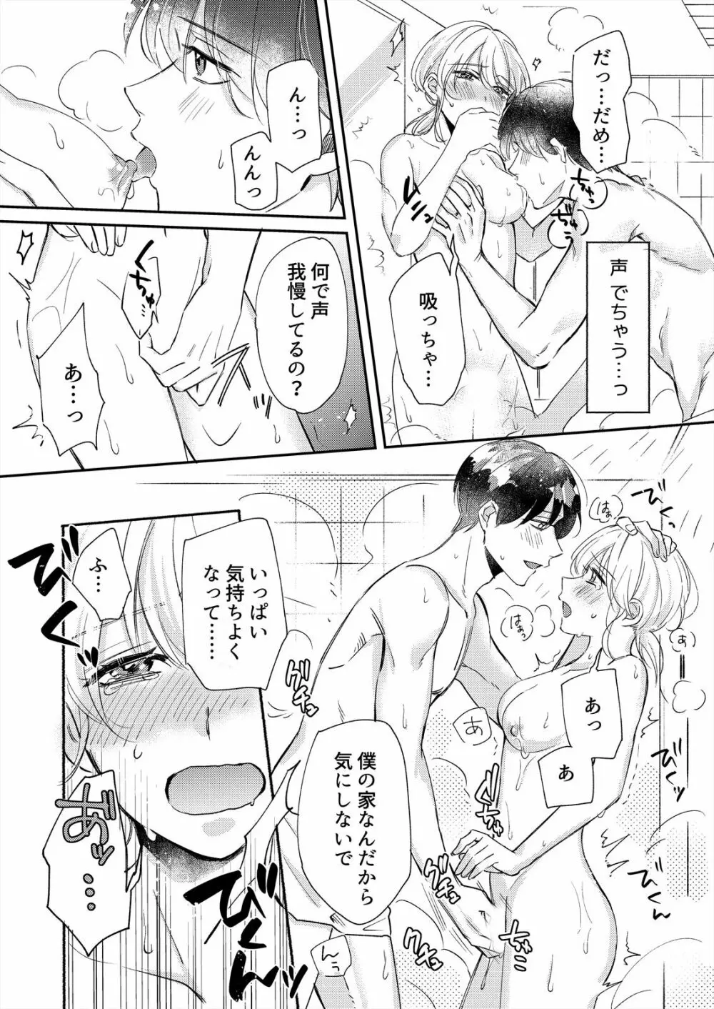 初イキは診察中に！？年上の幼なじみはイジワルなケダモノ 第1-2話 Page.48