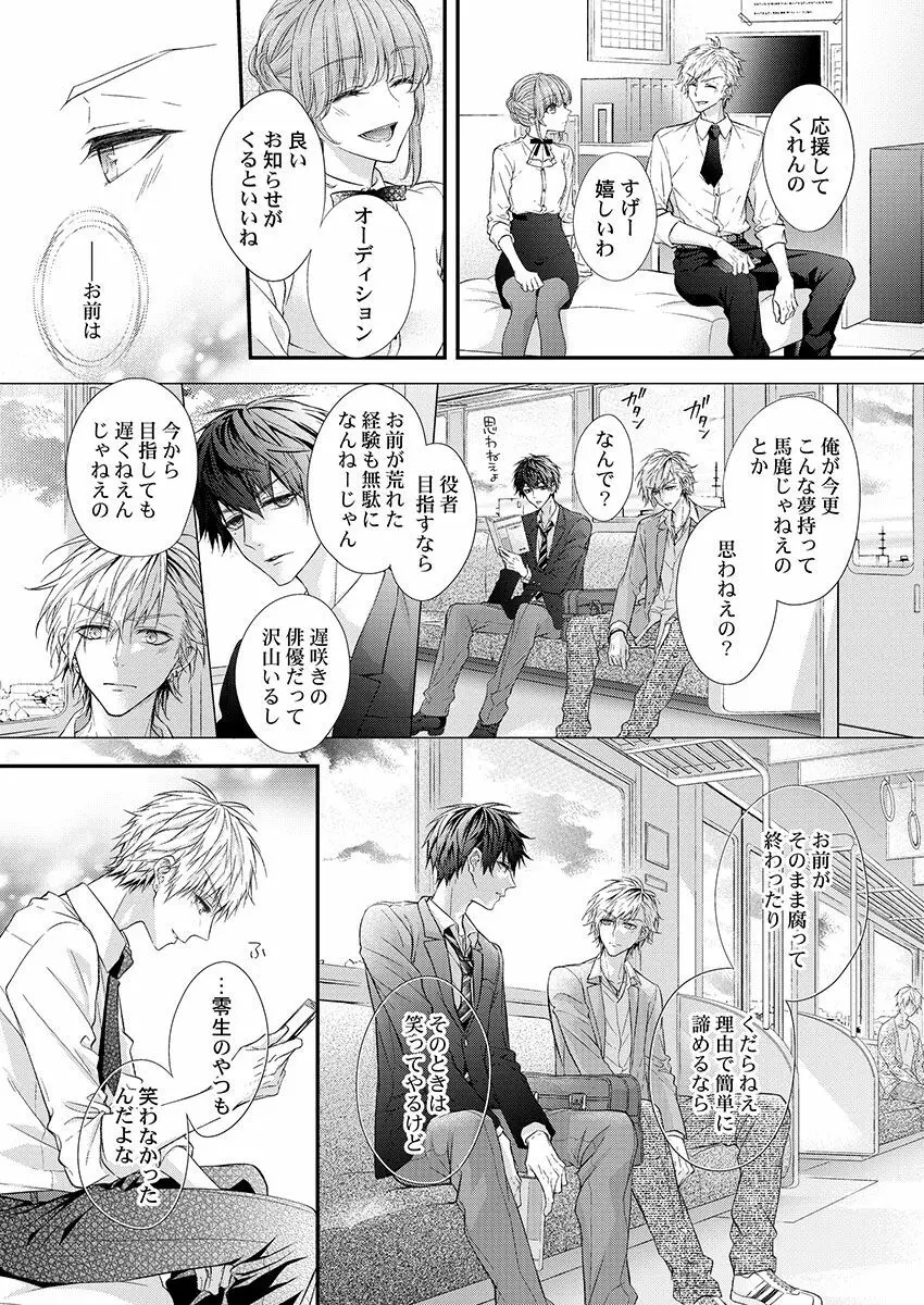 バレずにイケたらご褒美やるよ～授業中､机の下で彼の指が…～ 第1-9話 Page.117