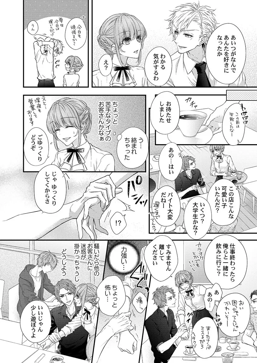 バレずにイケたらご褒美やるよ～授業中､机の下で彼の指が…～ 第1-9話 Page.118