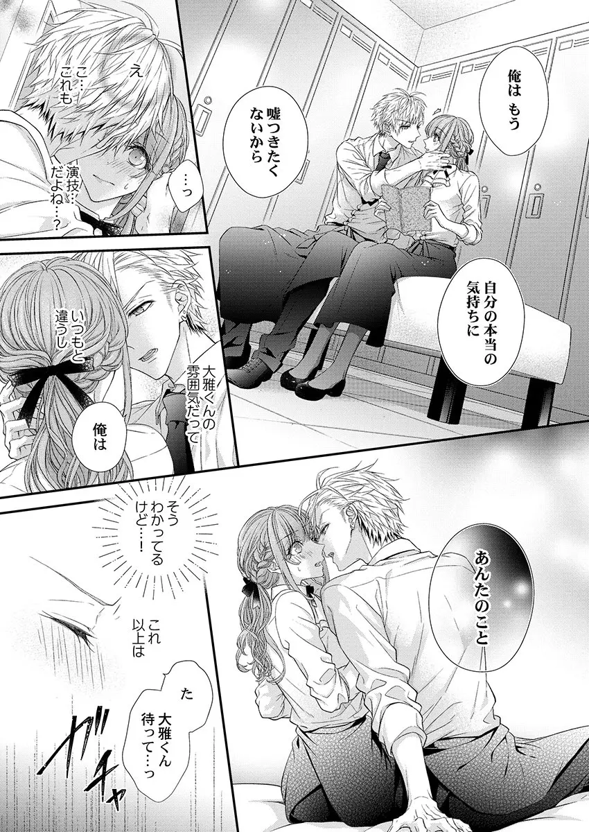 バレずにイケたらご褒美やるよ～授業中､机の下で彼の指が…～ 第1-9話 Page.147