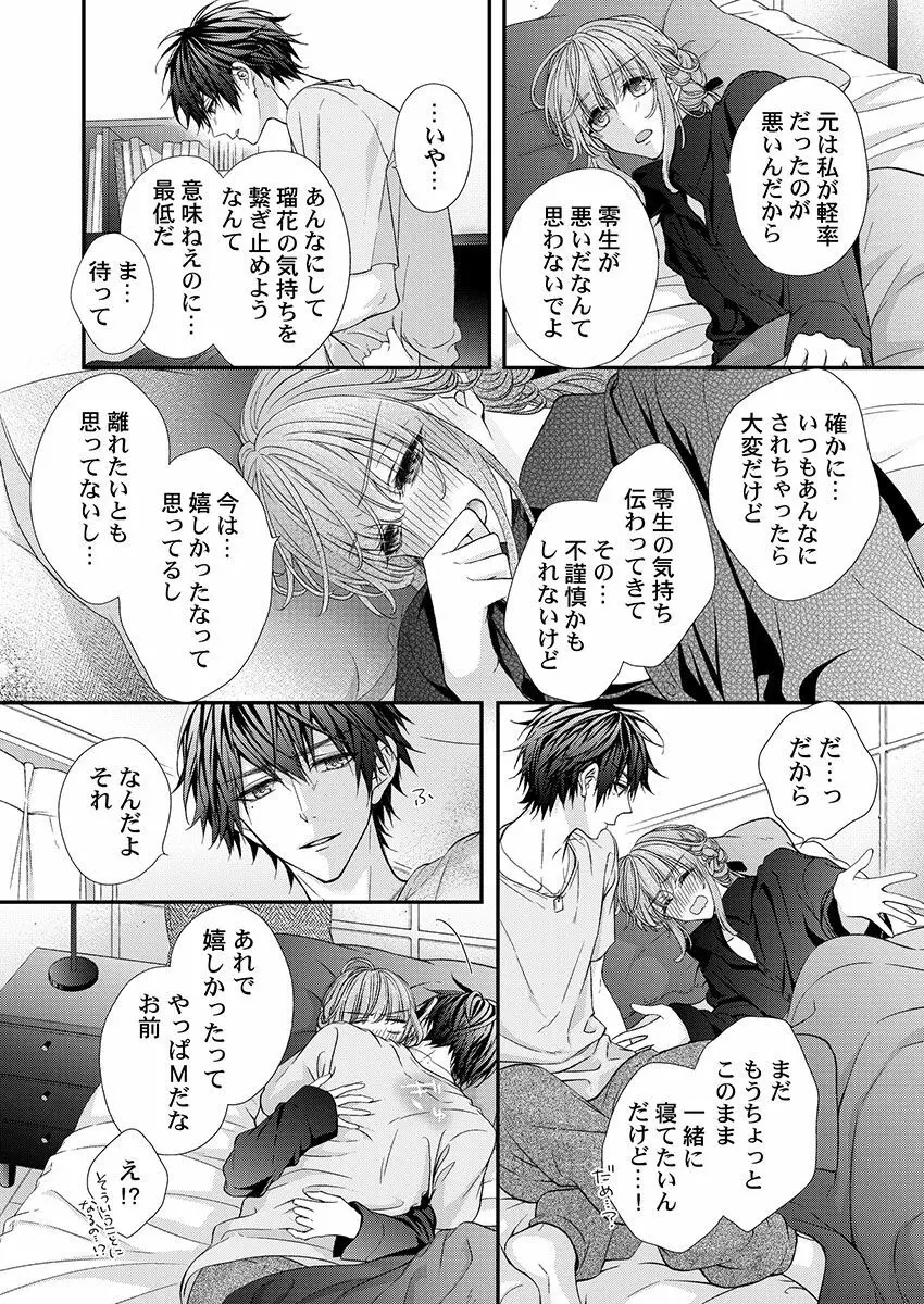 バレずにイケたらご褒美やるよ～授業中､机の下で彼の指が…～ 第1-9話 Page.172