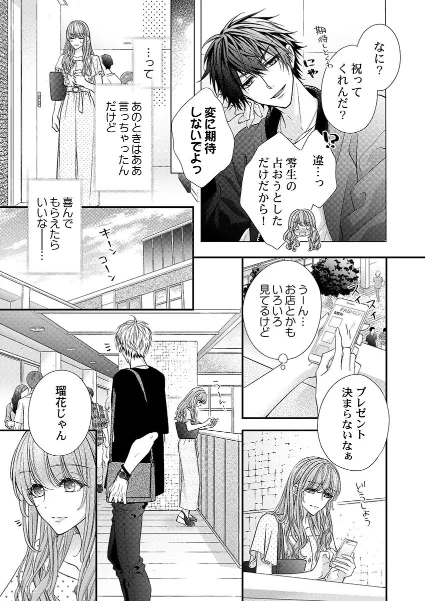 バレずにイケたらご褒美やるよ～授業中､机の下で彼の指が…～ 第1-9話 Page.175