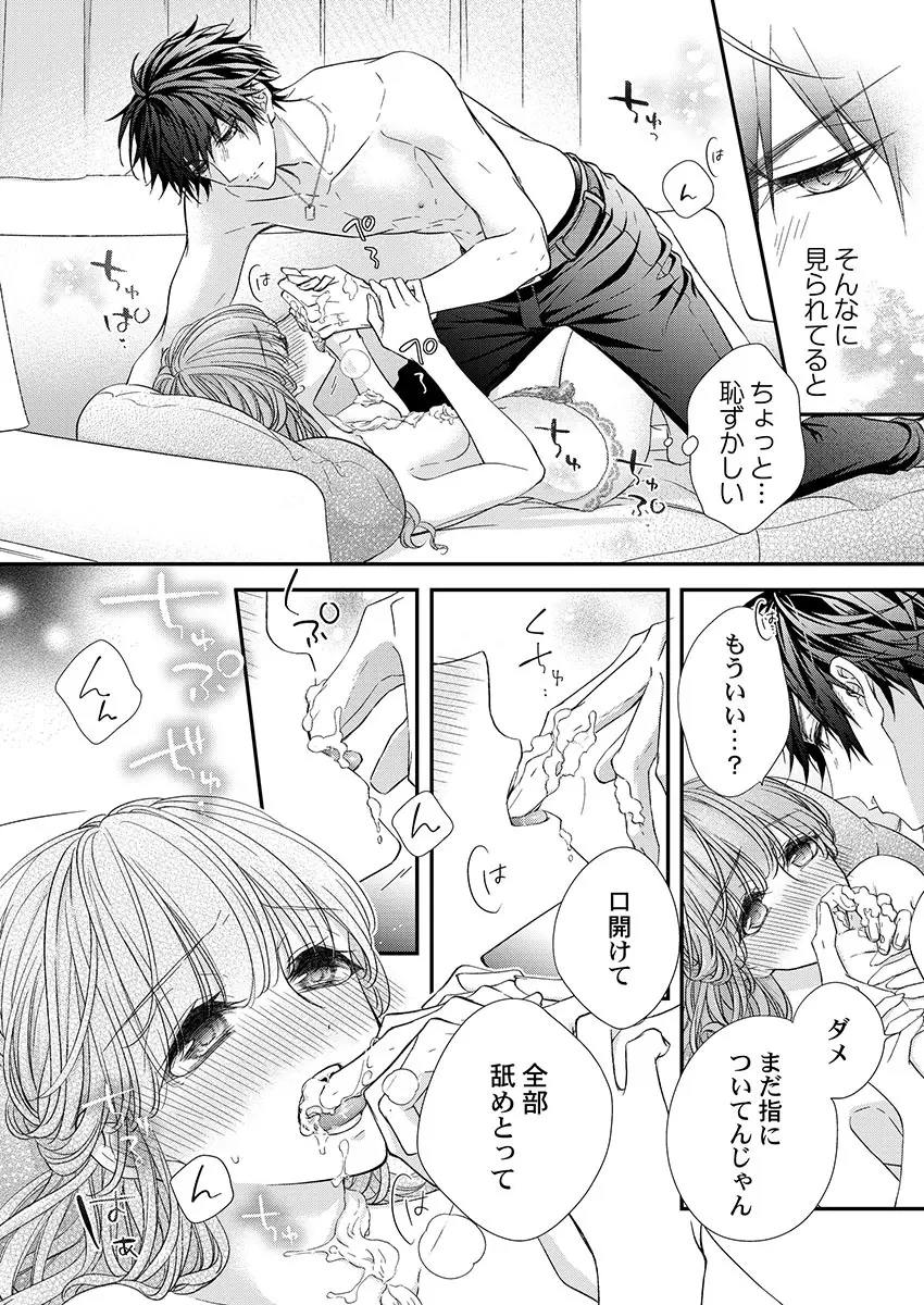 バレずにイケたらご褒美やるよ～授業中､机の下で彼の指が…～ 第1-9話 Page.190