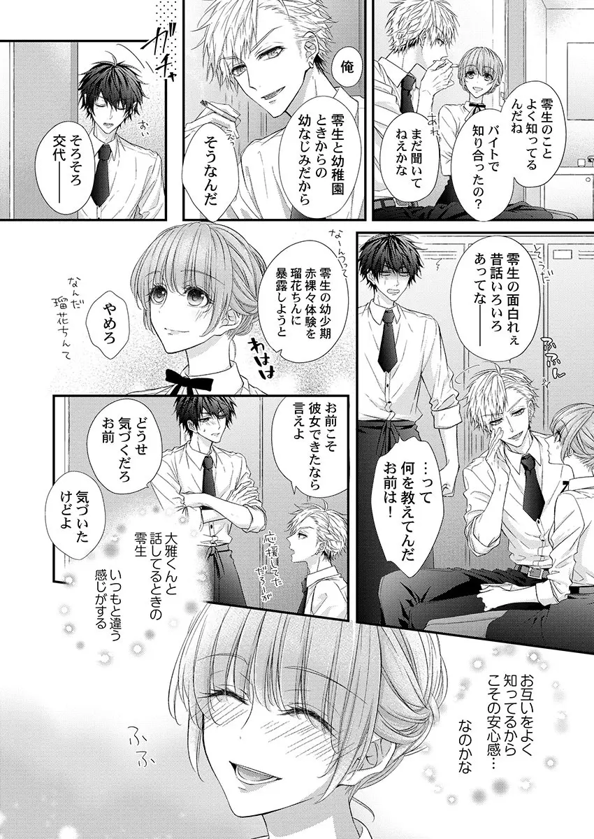 バレずにイケたらご褒美やるよ～授業中､机の下で彼の指が…～ 第1-9話 Page.96