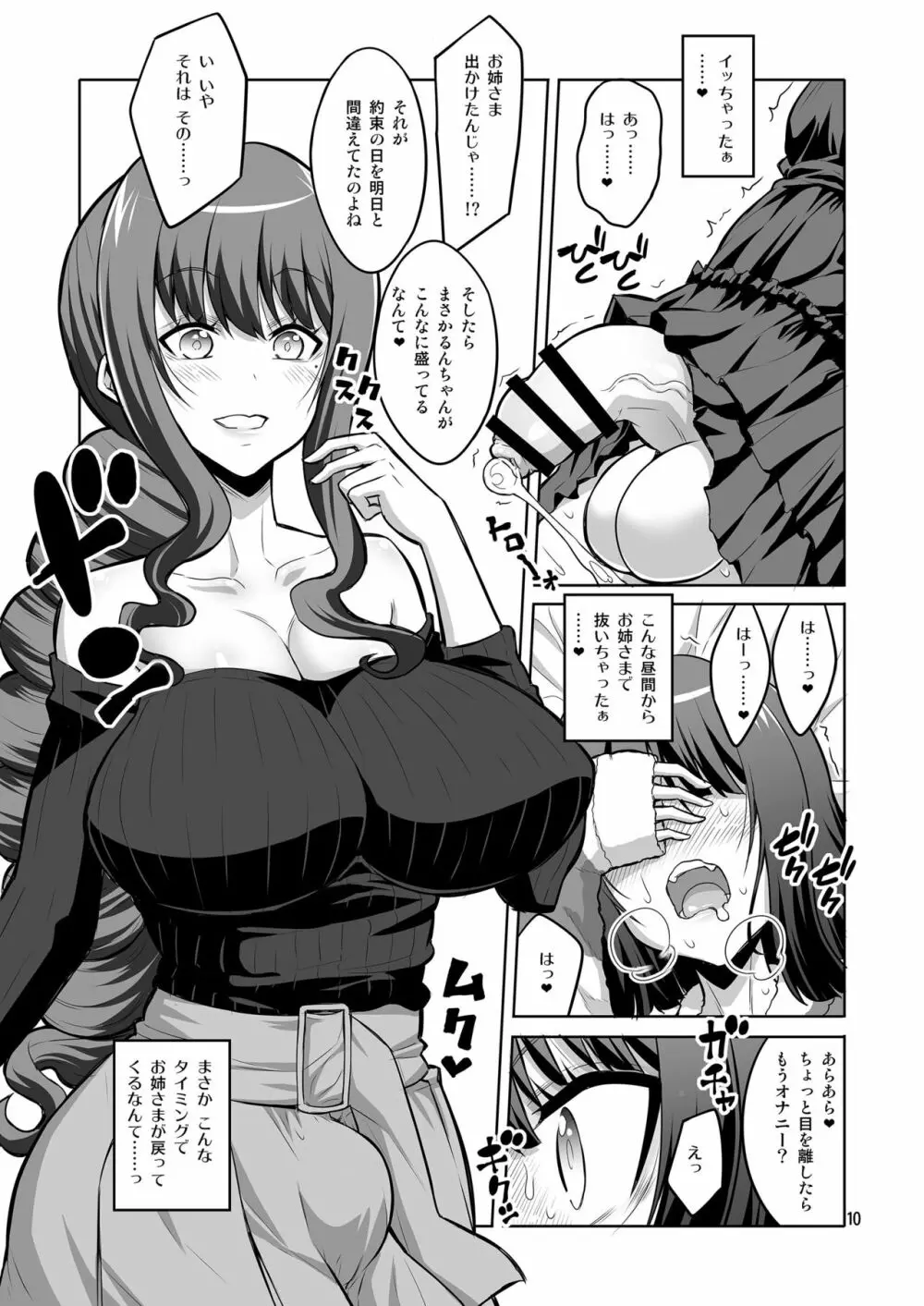 ふたなりお姉さん×男の娘 逆アナルSEX・メス堕ち彼女3 Page.10