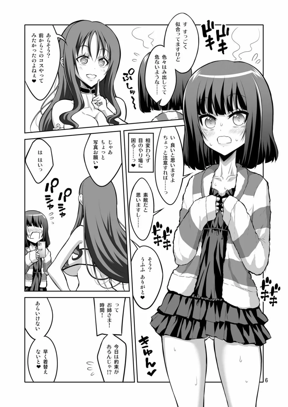 ふたなりお姉さん×男の娘 逆アナルSEX・メス堕ち彼女3 Page.6