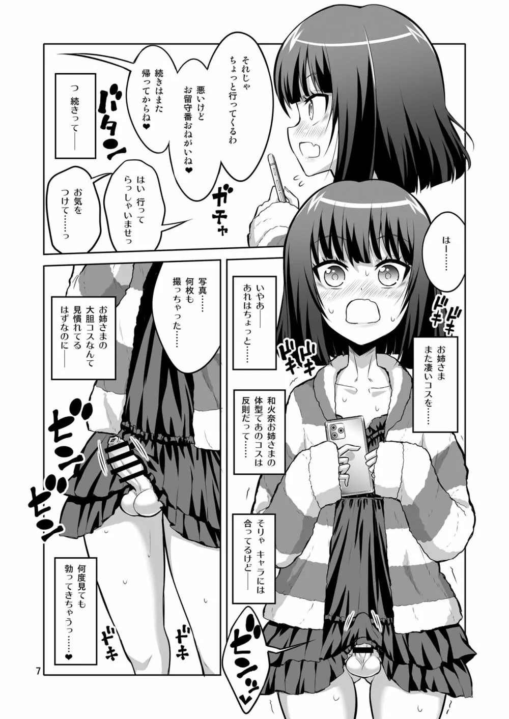 ふたなりお姉さん×男の娘 逆アナルSEX・メス堕ち彼女3 Page.7