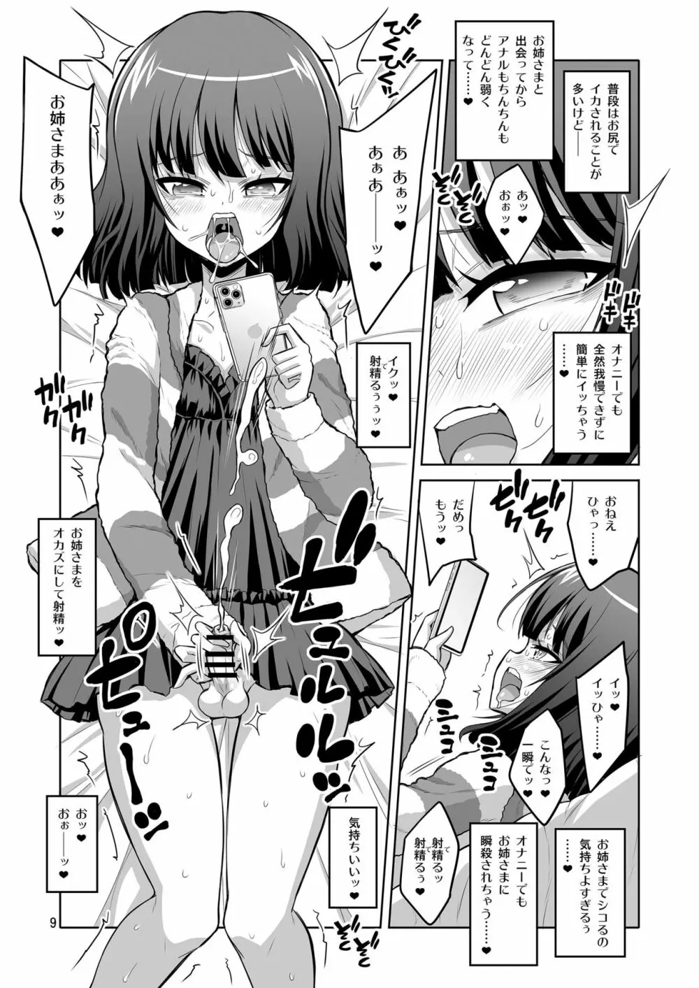 ふたなりお姉さん×男の娘 逆アナルSEX・メス堕ち彼女3 Page.9