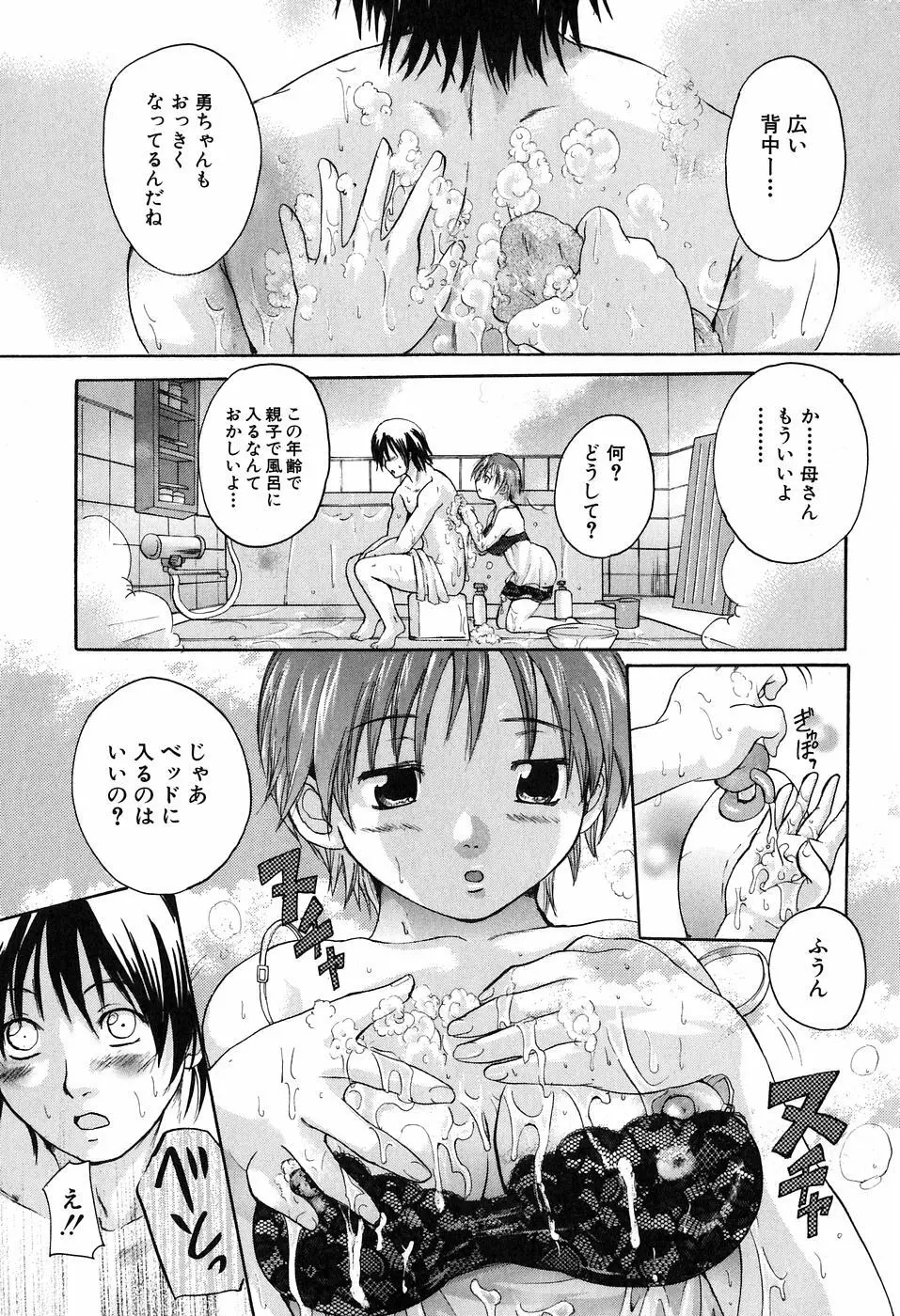 抱いて… Page.15