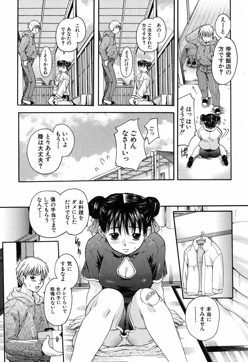 抱いて… Page.171