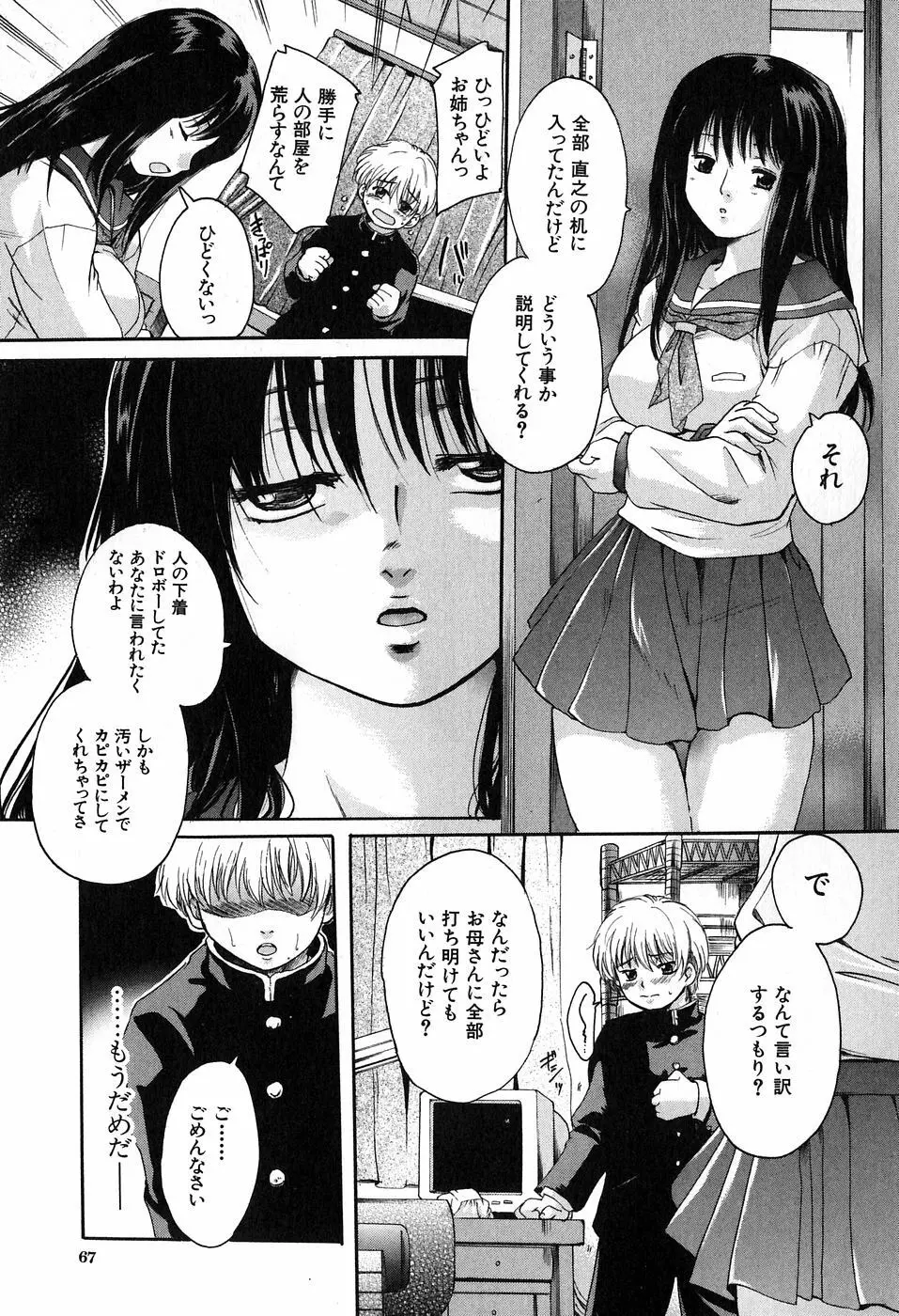 抱いて… Page.69