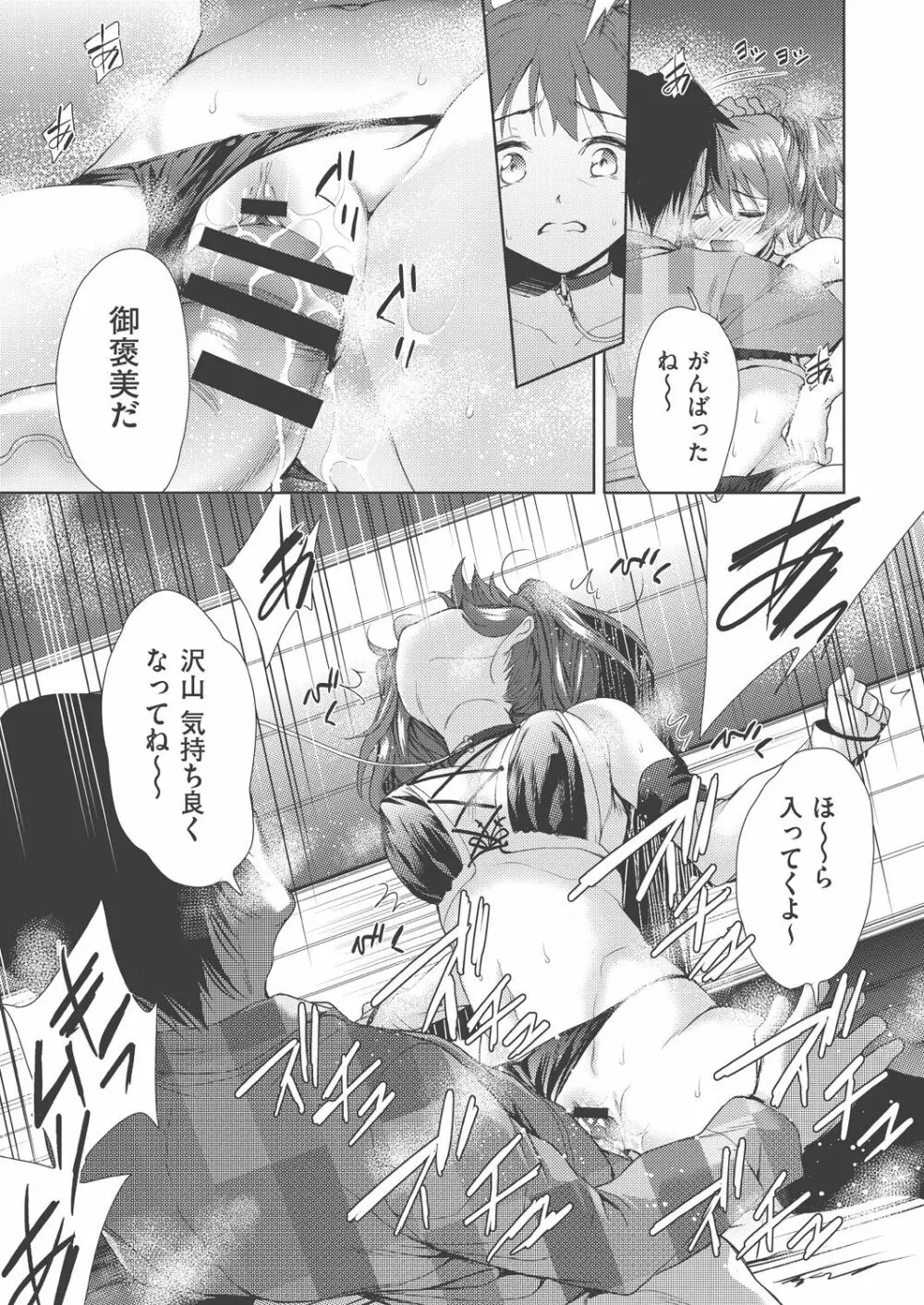 COMIC 阿吽 改 Vol.8 Page.116