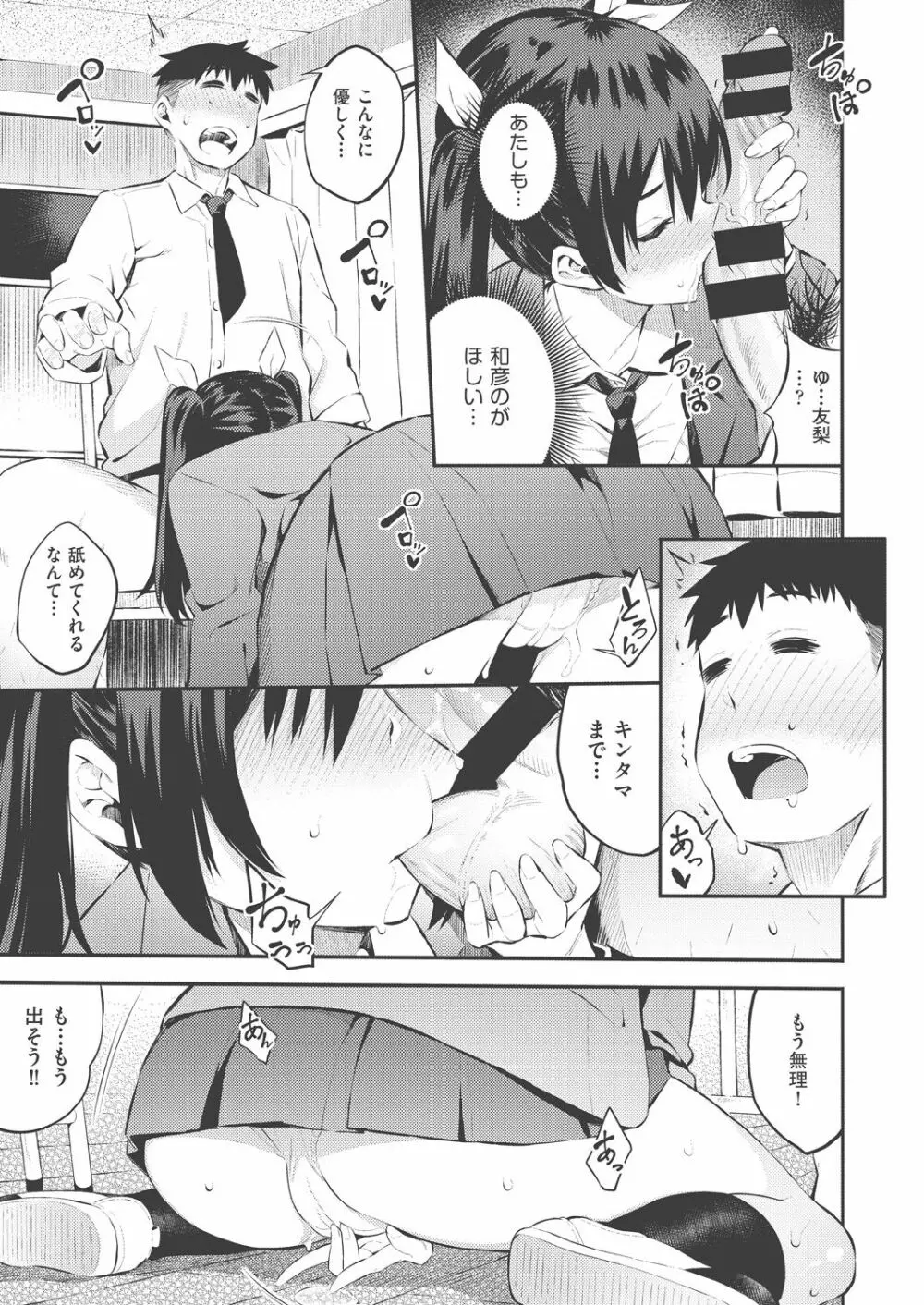 COMIC 阿吽 改 Vol.8 Page.72