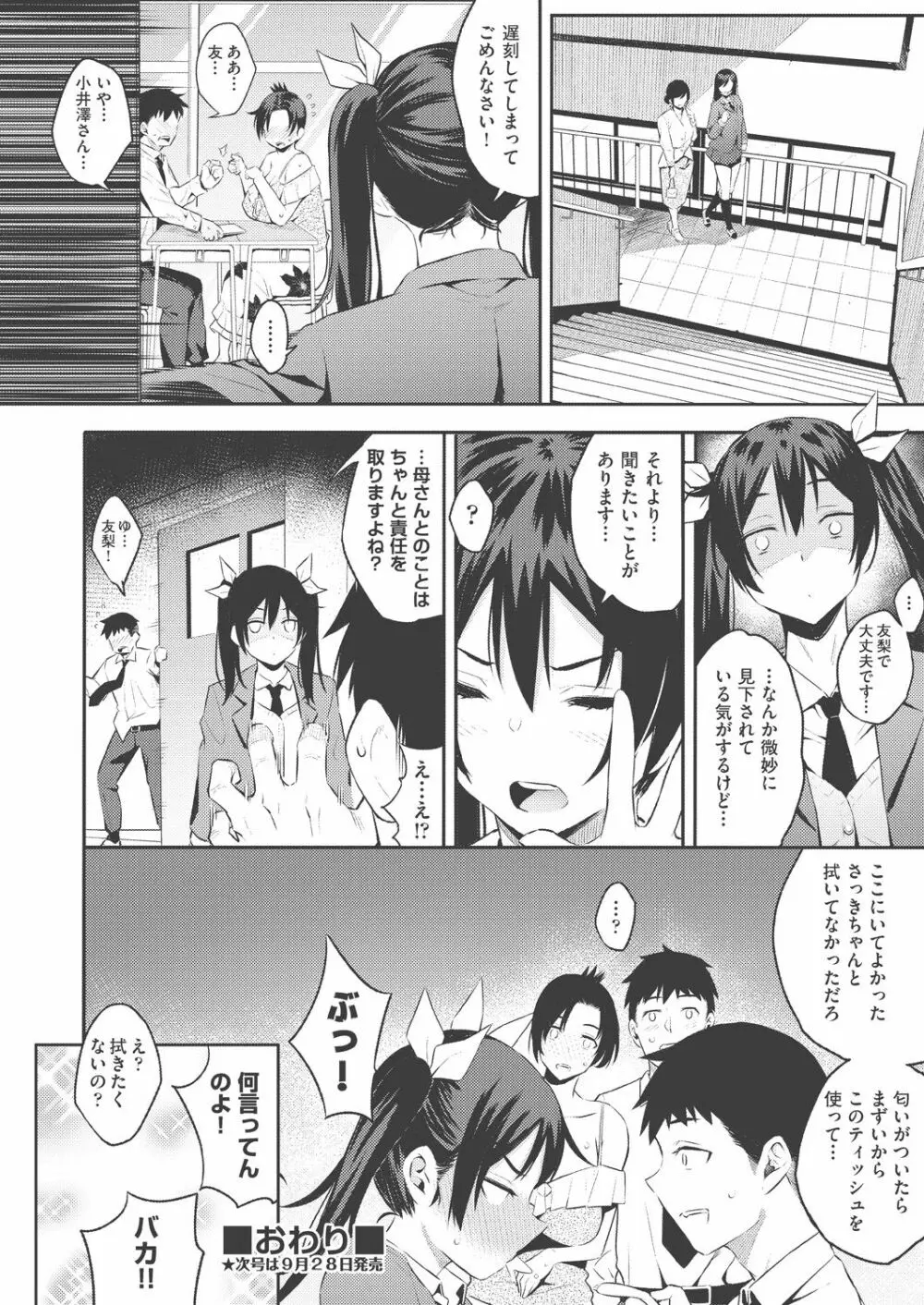 COMIC 阿吽 改 Vol.8 Page.87