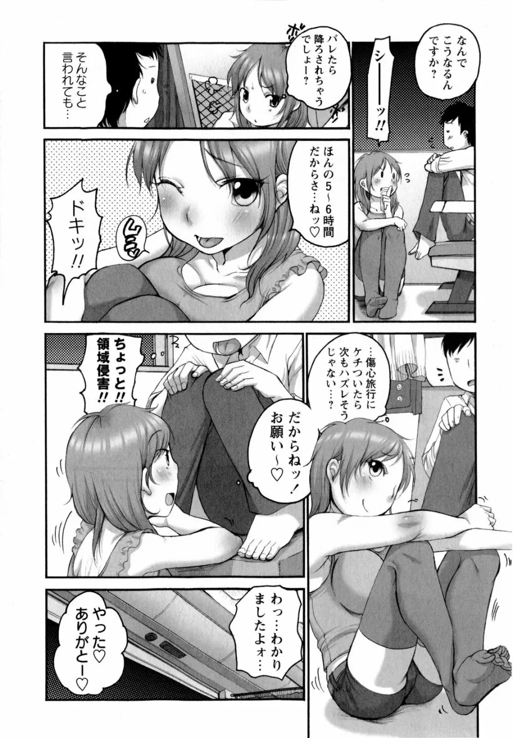 コミック・マショウ 2009年12月号 Page.43