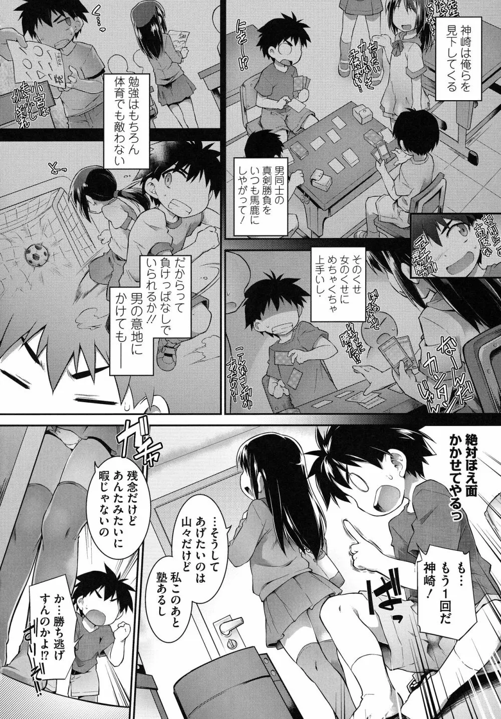 快感遊戯録 Page.136