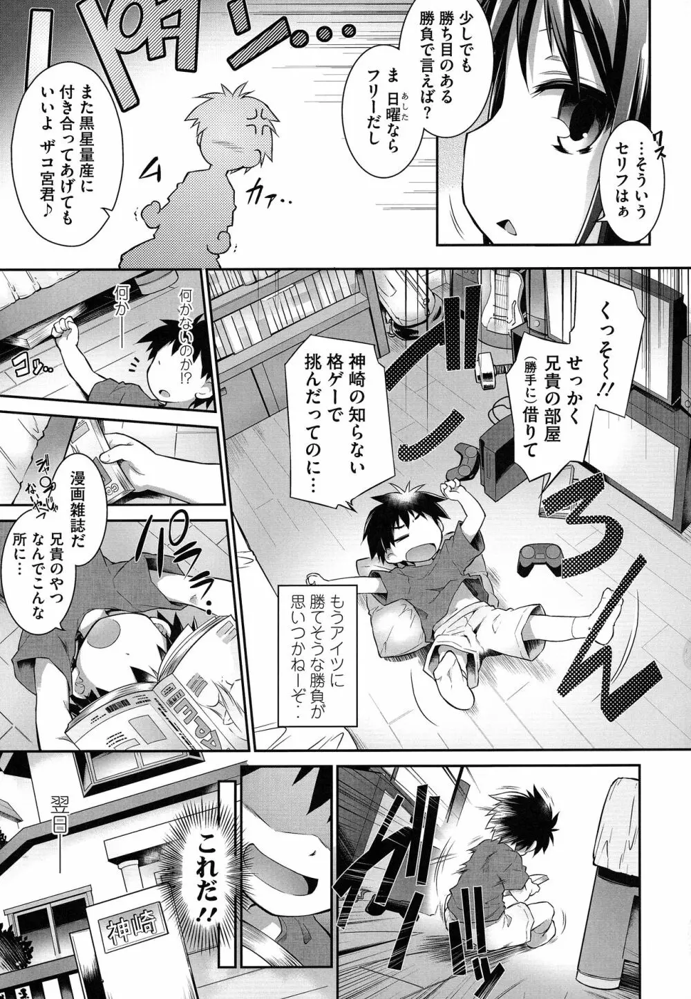 快感遊戯録 Page.137