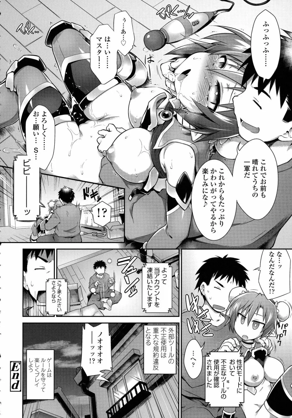 快感遊戯録 Page.170