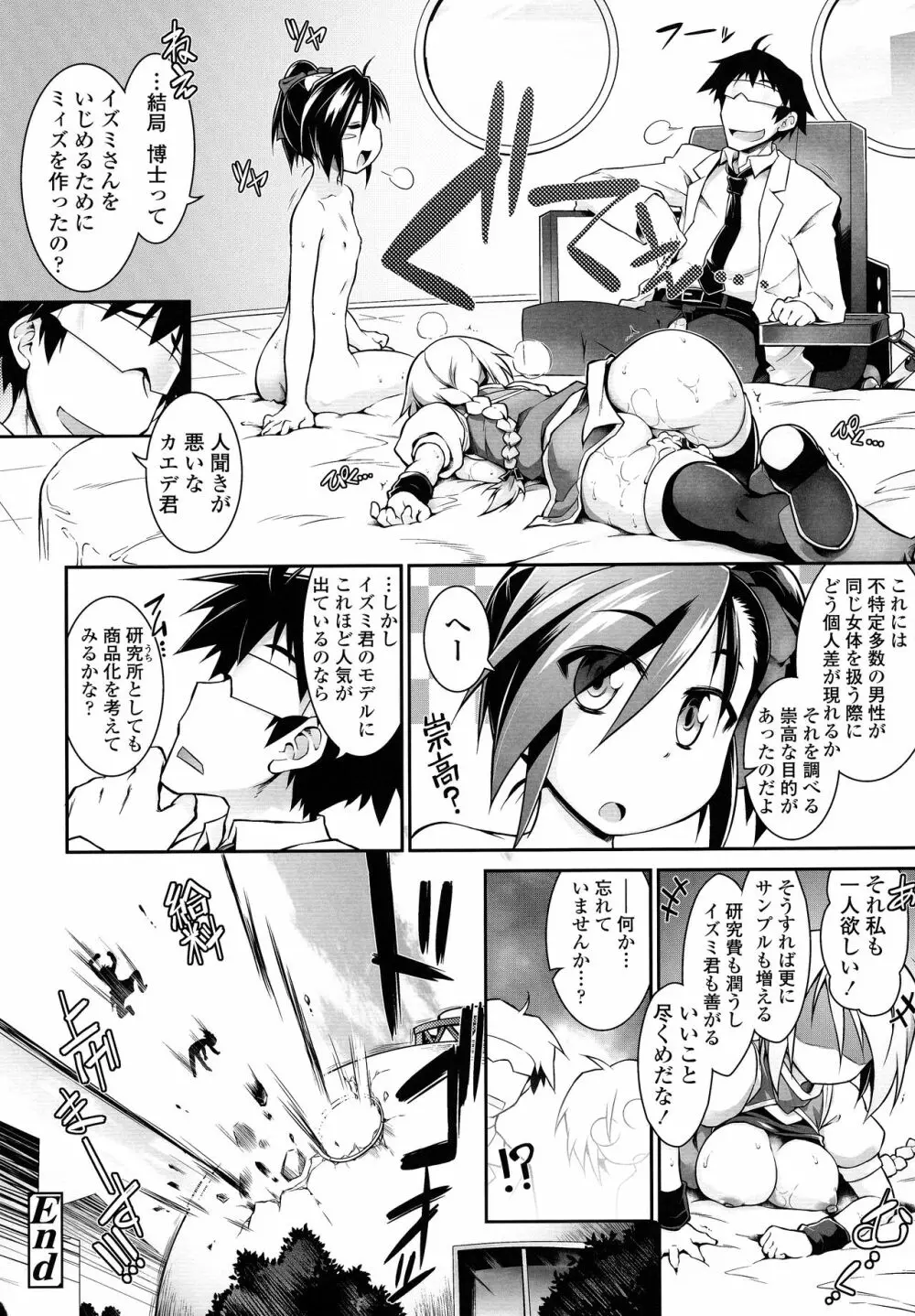 快感遊戯録 Page.230