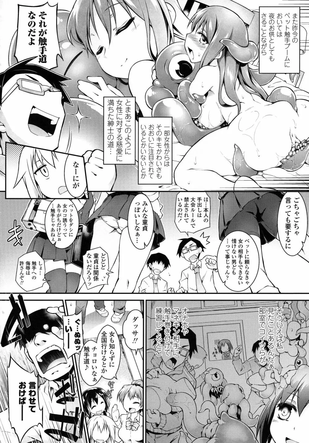 快感遊戯録 Page.56