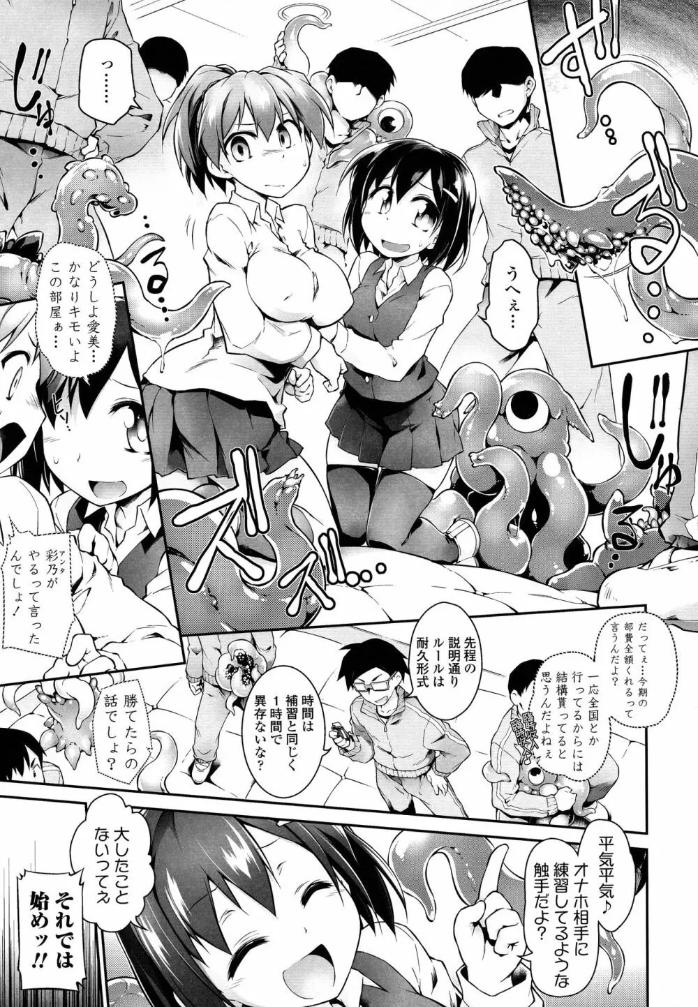 快感遊戯録 Page.59