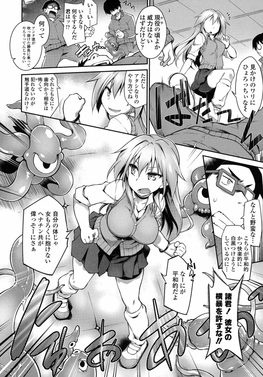 快感遊戯録 Page.76