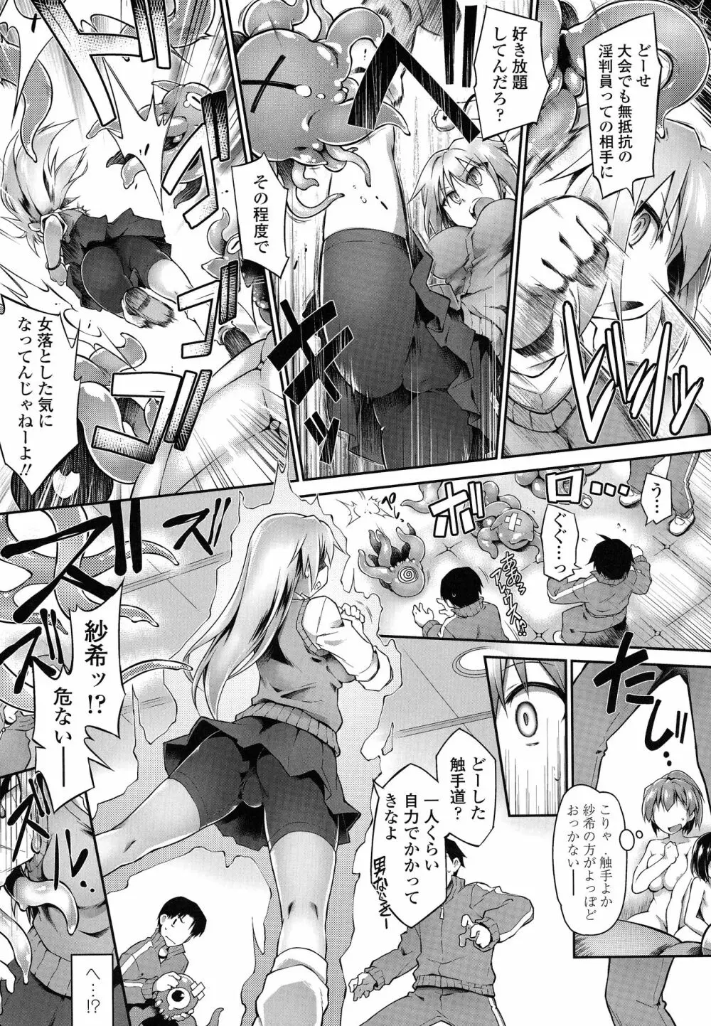 快感遊戯録 Page.77