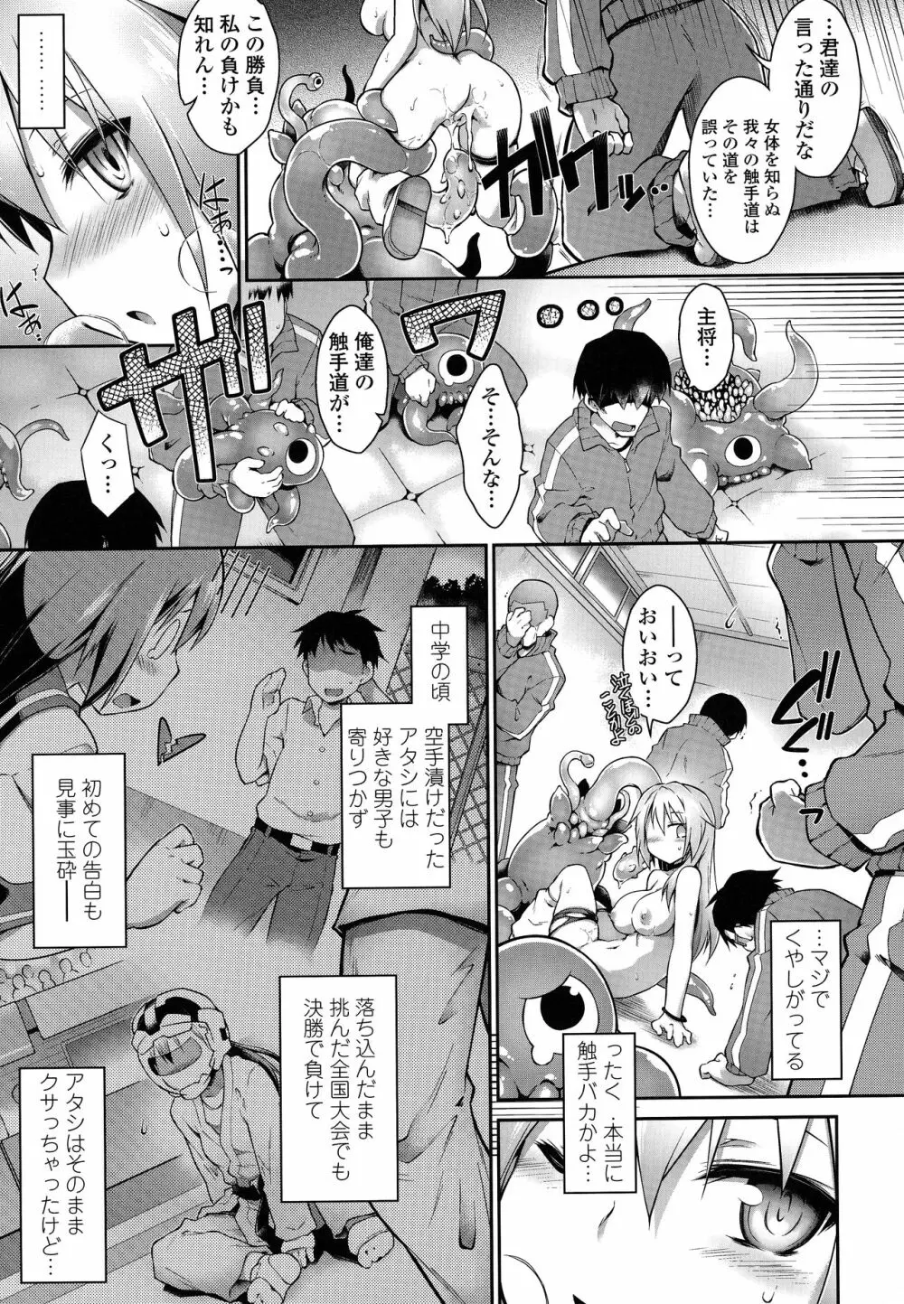 快感遊戯録 Page.91