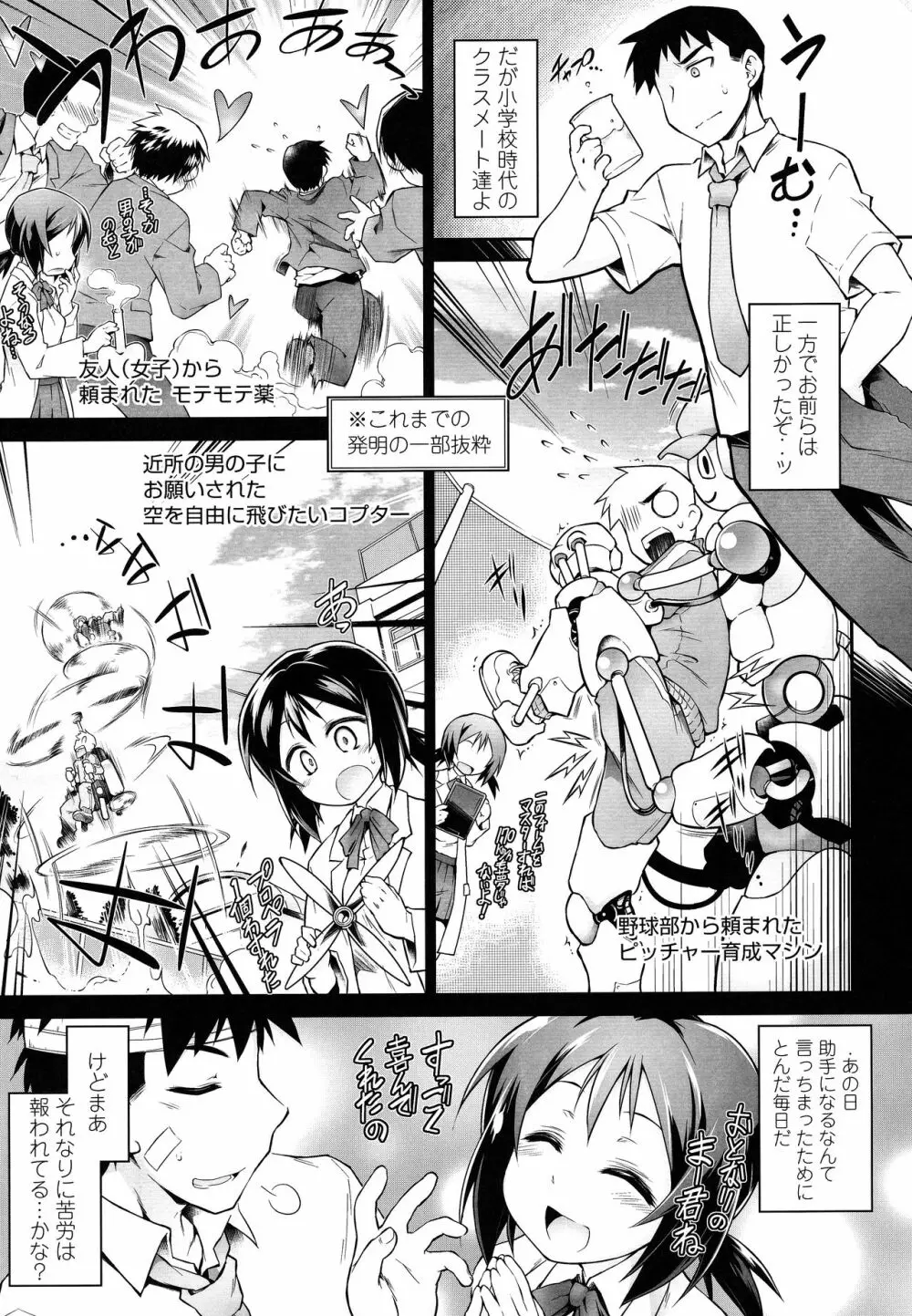 快感遊戯録 Page.99