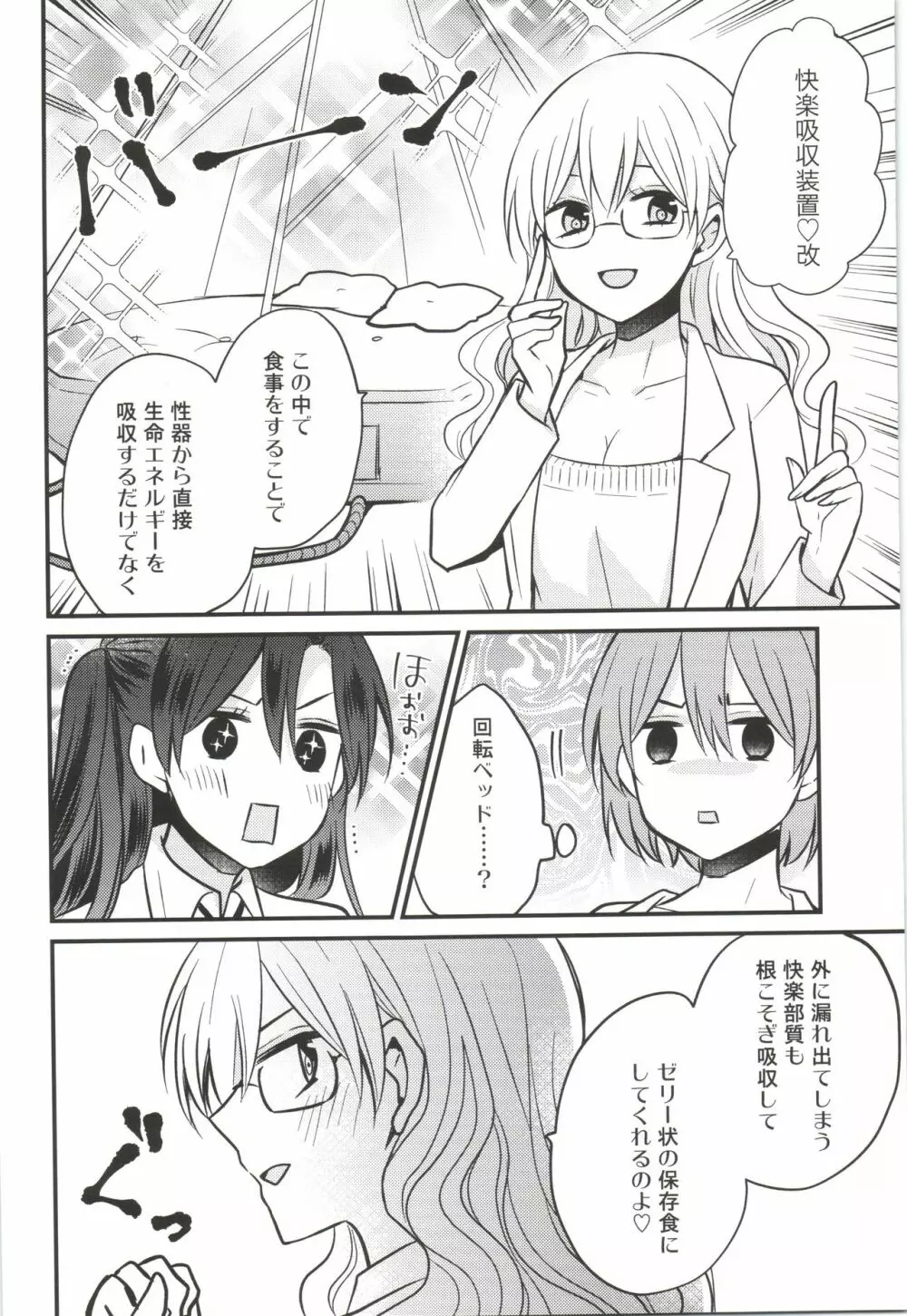 ふたなり姉妹に強奪されて困っています! Page.10