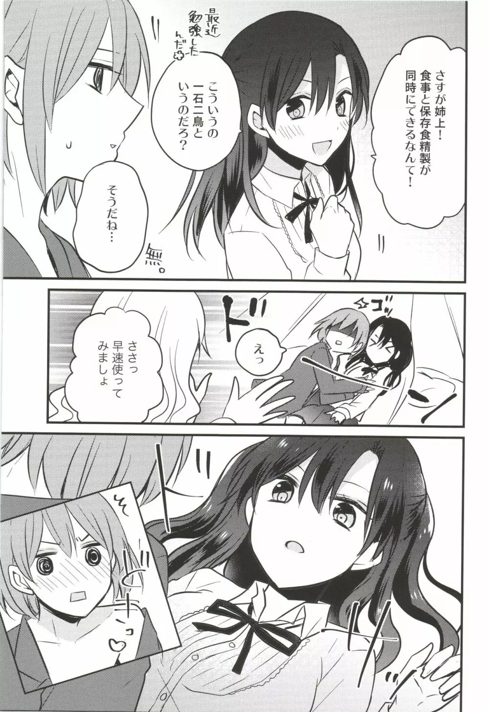 ふたなり姉妹に強奪されて困っています! Page.11