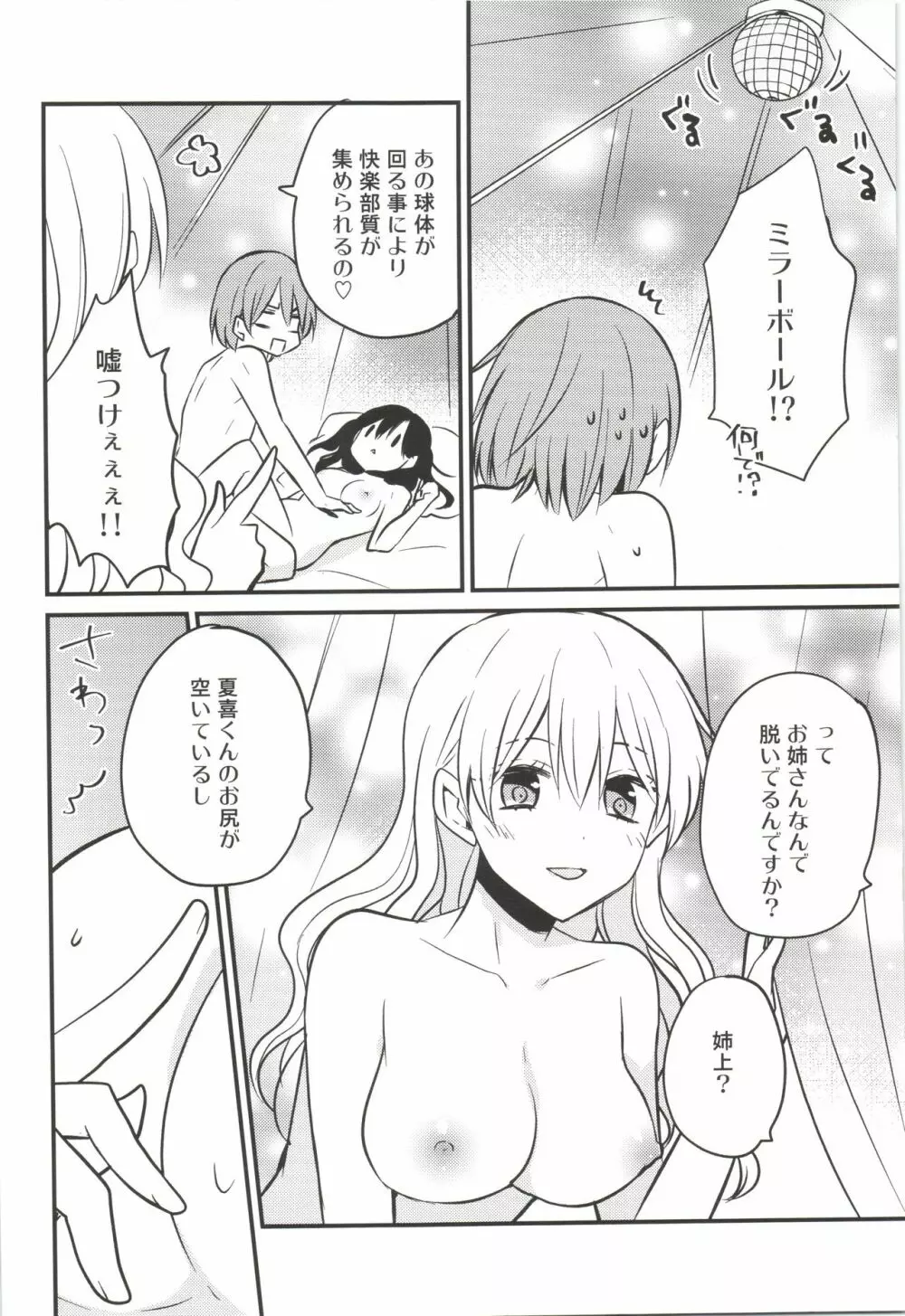 ふたなり姉妹に強奪されて困っています! Page.14