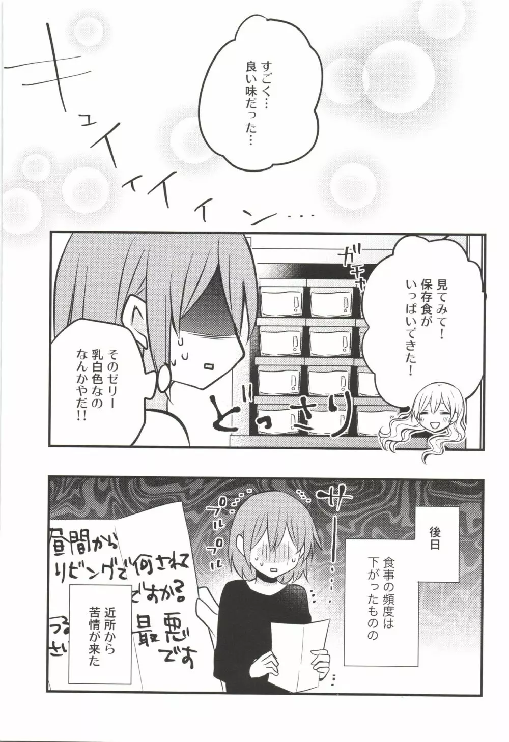 ふたなり姉妹に強奪されて困っています! Page.21