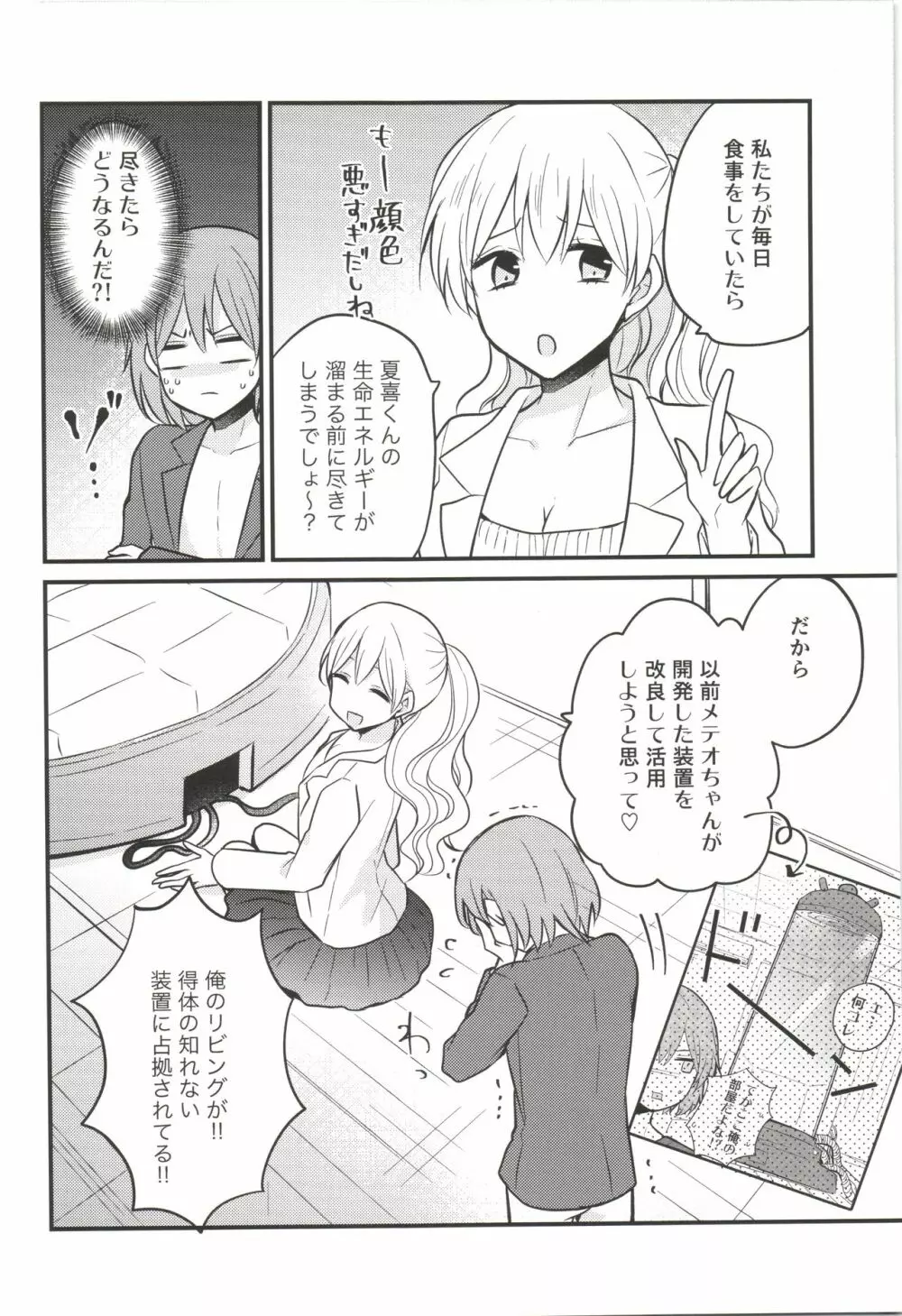 ふたなり姉妹に強奪されて困っています! Page.8