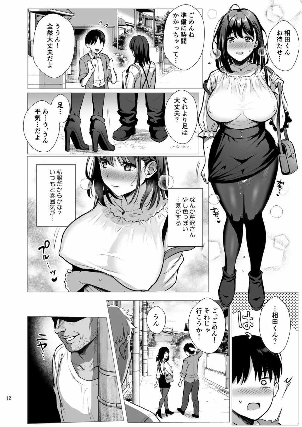 図書室ノ彼女3~清楚ナ君ガ堕チルマデ~ Page.13