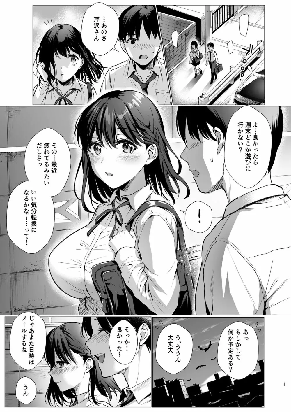 図書室ノ彼女3~清楚ナ君ガ堕チルマデ~ Page.2