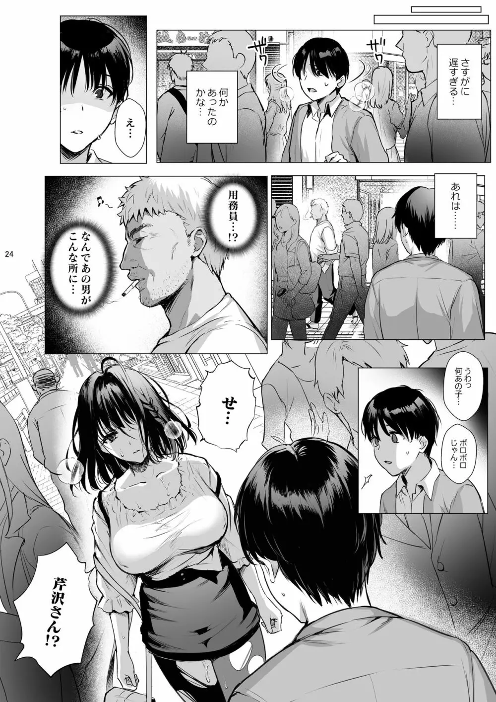 図書室ノ彼女3~清楚ナ君ガ堕チルマデ~ Page.25