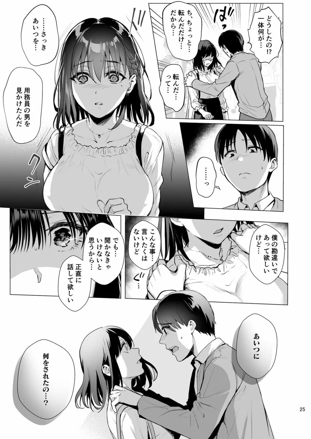 図書室ノ彼女3~清楚ナ君ガ堕チルマデ~ Page.26