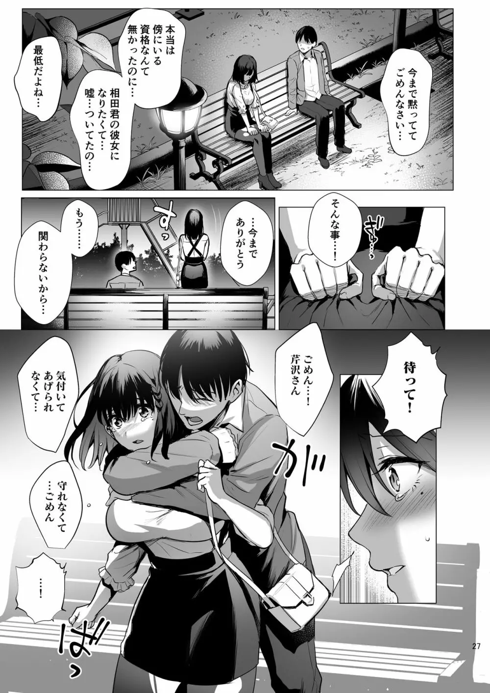 図書室ノ彼女3~清楚ナ君ガ堕チルマデ~ Page.28