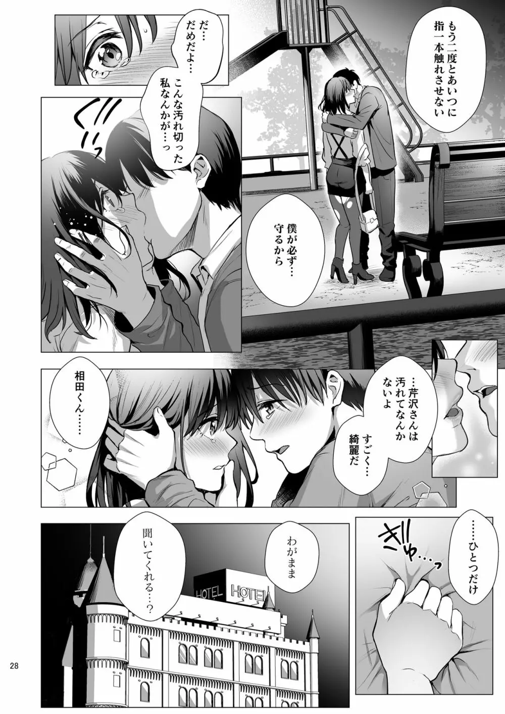 図書室ノ彼女3~清楚ナ君ガ堕チルマデ~ Page.29