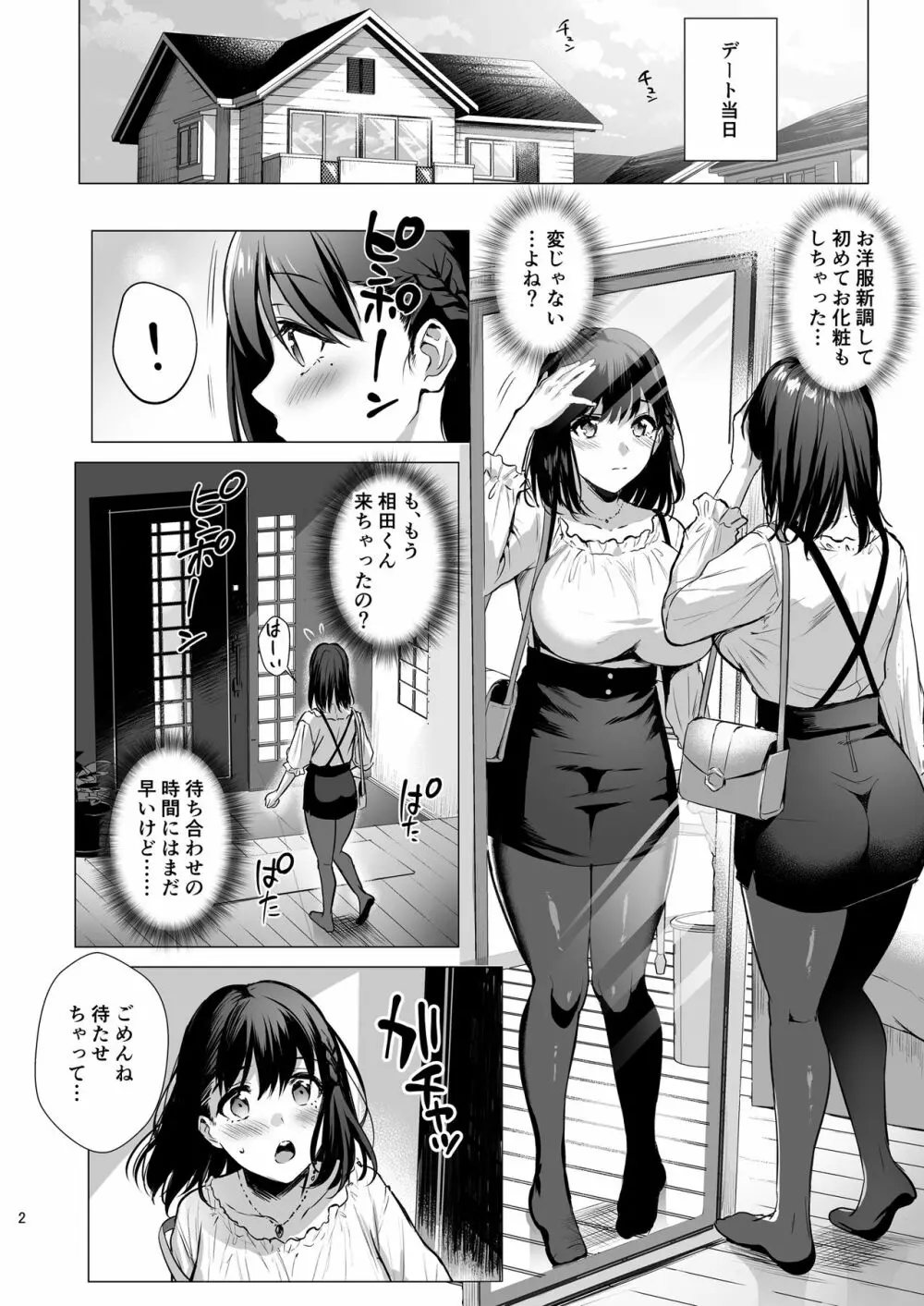 図書室ノ彼女3~清楚ナ君ガ堕チルマデ~ Page.3