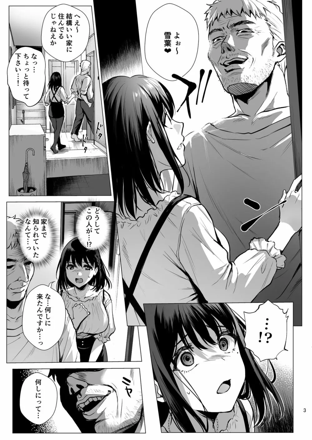 図書室ノ彼女3~清楚ナ君ガ堕チルマデ~ Page.4