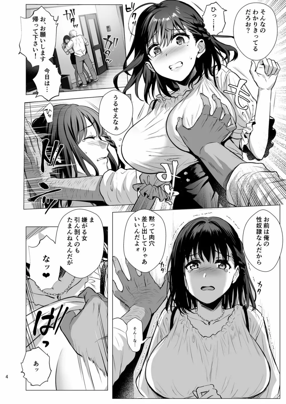 図書室ノ彼女3~清楚ナ君ガ堕チルマデ~ Page.5