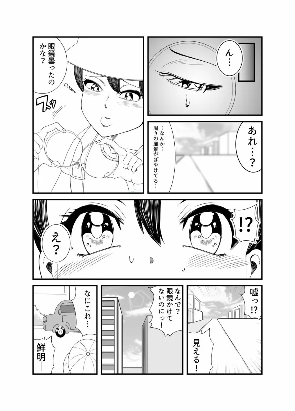 ゴーストママとチーちゃんの憑依告白大作戦！！ Page.14