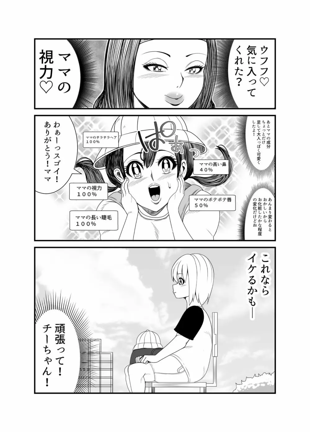 ゴーストママとチーちゃんの憑依告白大作戦！！ Page.15