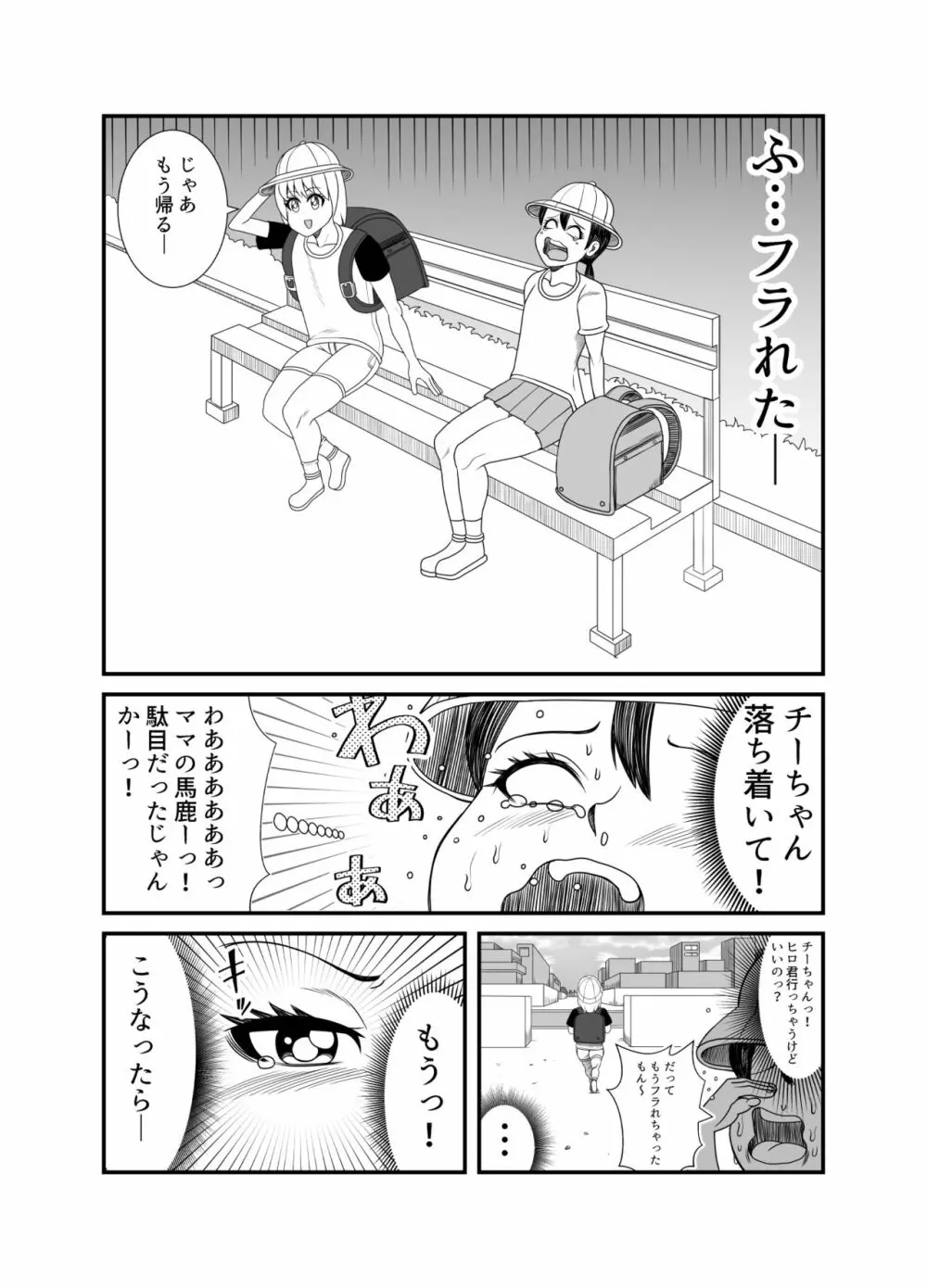 ゴーストママとチーちゃんの憑依告白大作戦！！ Page.19