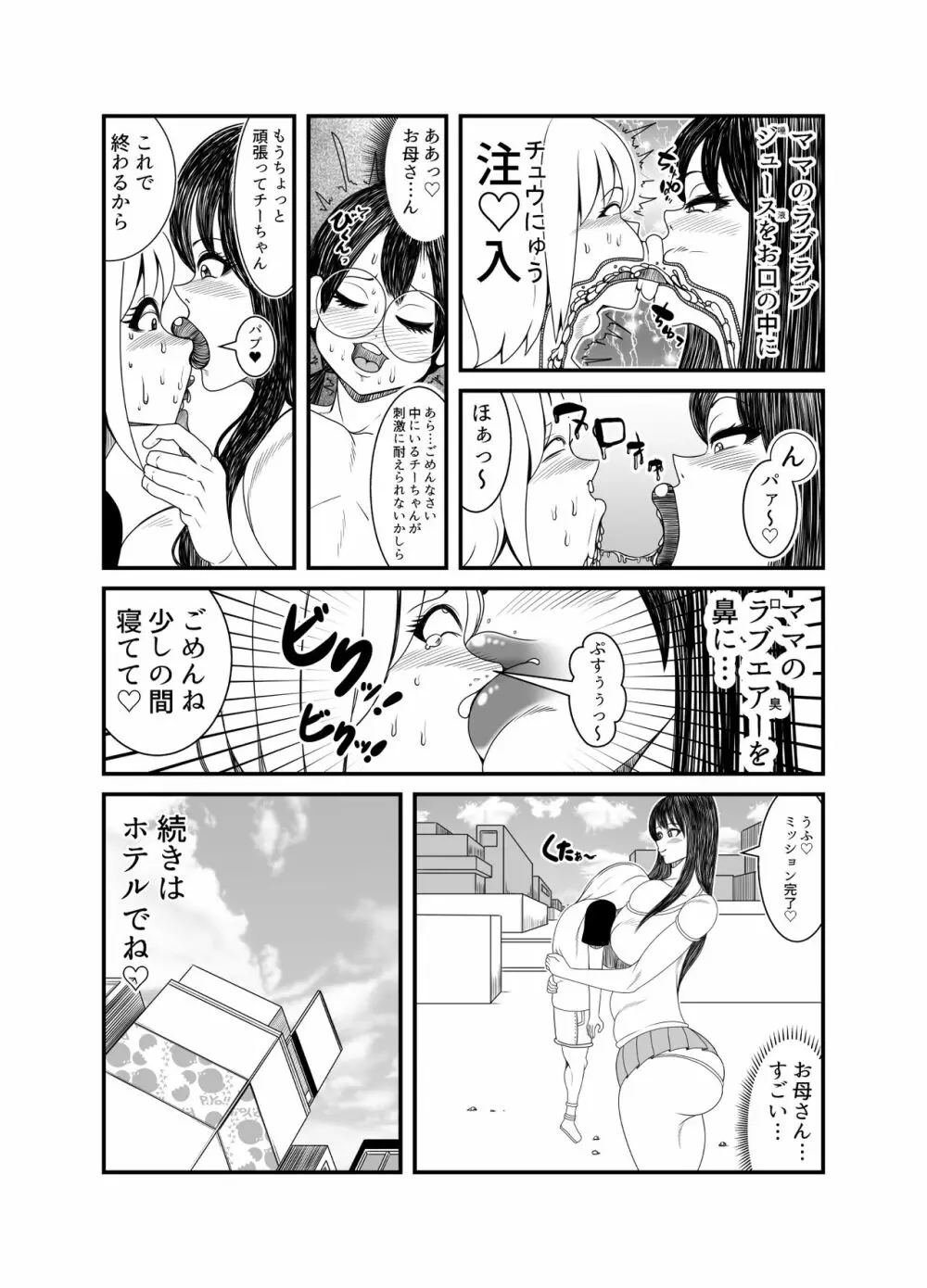 ゴーストママとチーちゃんの憑依告白大作戦！！ Page.26